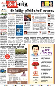 Lokmat Marathi ePaper daily
