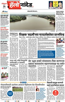 Lokmat Marathi ePaper daily