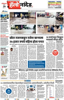 Lokmat Marathi ePaper daily
