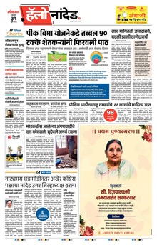 Lokmat Marathi ePaper daily