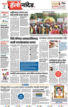 Lokmat Marathi ePaper daily