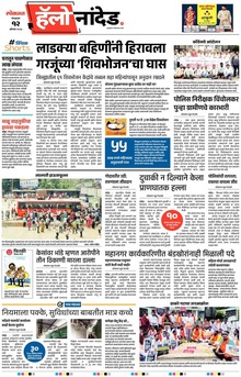 Lokmat Marathi ePaper daily
