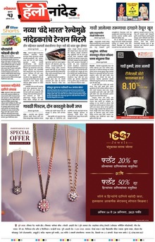 Lokmat Marathi ePaper daily
