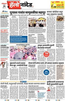 Lokmat Marathi ePaper daily