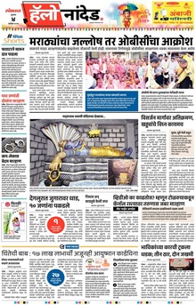 Lokmat Marathi ePaper daily