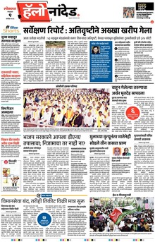 Lokmat Marathi ePaper daily