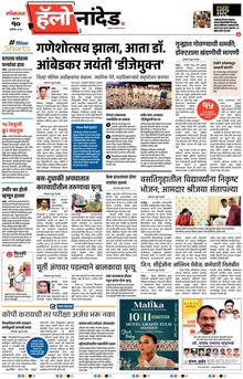 Lokmat Marathi ePaper daily