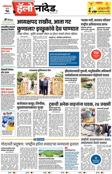 Lokmat Marathi ePaper daily