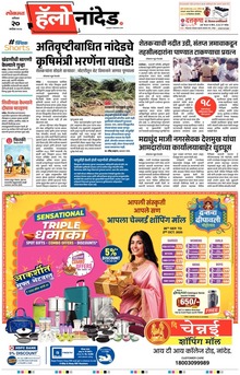 Lokmat Marathi ePaper daily