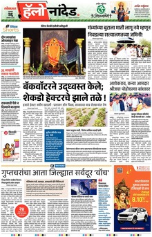 Lokmat Marathi ePaper daily