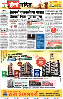Lokmat Marathi ePaper daily