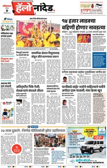 Lokmat Marathi ePaper daily