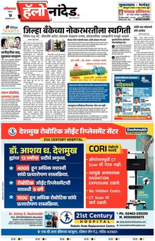Lokmat Marathi ePaper daily