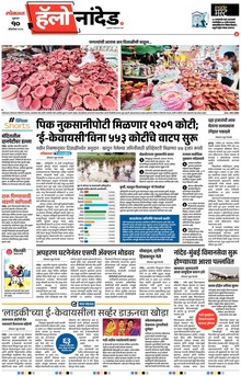 Lokmat Marathi ePaper daily