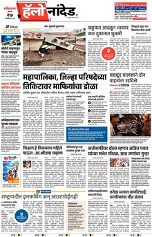 Lokmat Marathi ePaper daily