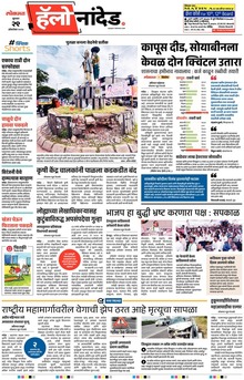 Lokmat Marathi ePaper daily