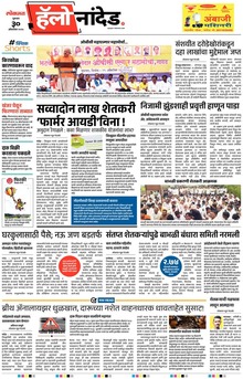 Lokmat Marathi ePaper daily