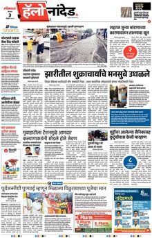 Lokmat Marathi ePaper daily