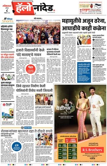 Lokmat Marathi ePaper daily