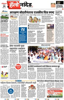 Lokmat Marathi ePaper daily