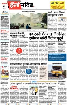 Lokmat Marathi ePaper daily