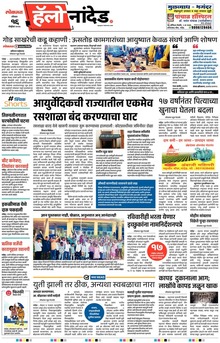 Lokmat Marathi ePaper daily