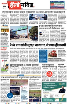 Lokmat Marathi ePaper daily