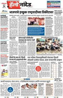 Lokmat Marathi ePaper daily