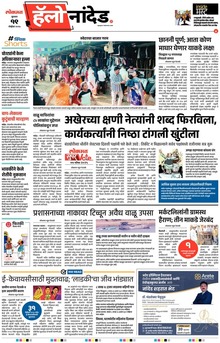 Lokmat Marathi ePaper daily