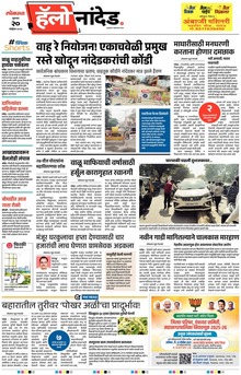 Lokmat Marathi ePaper daily