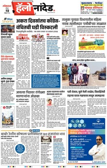 Lokmat Marathi ePaper daily