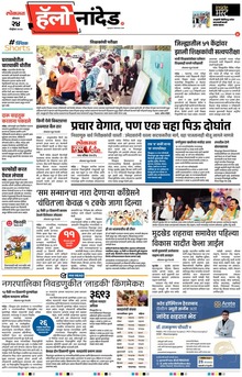 Lokmat Marathi ePaper daily