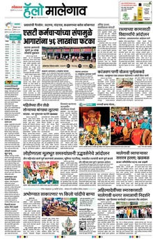 Lokmat Marathi ePaper daily