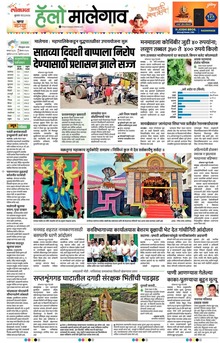 Lokmat Marathi ePaper daily