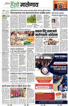 Lokmat Marathi ePaper daily