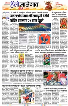 Lokmat Marathi ePaper daily