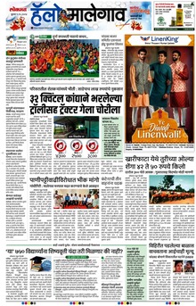 Lokmat Marathi ePaper daily