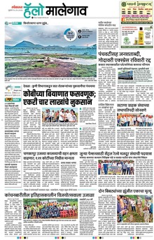 Lokmat Marathi ePaper daily