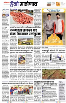 Lokmat Marathi ePaper daily