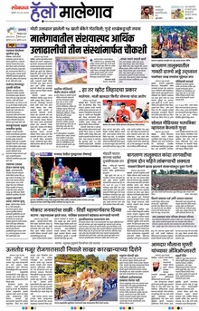 Lokmat Marathi ePaper daily