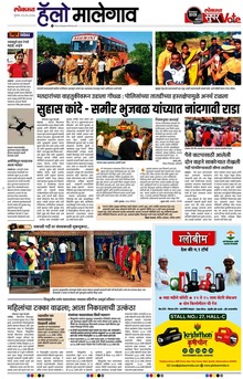 Lokmat is a Marathi language newspaper published from Mumbai, and several other cities in Maharashtra state. It is the largest read regional language newspaper in India with more than 18 million readers and the No. 1 Marathi newspaper in Maharashtra & Goa states. Lokmat has several main editions, Sub editions and also Supplement