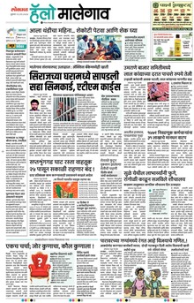 Lokmat Marathi ePaper daily