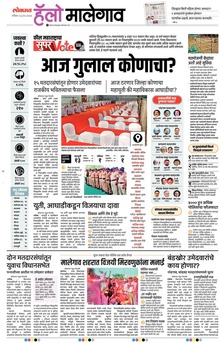 Lokmat Marathi ePaper daily