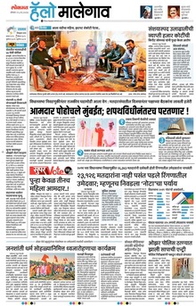 Lokmat Marathi ePaper daily