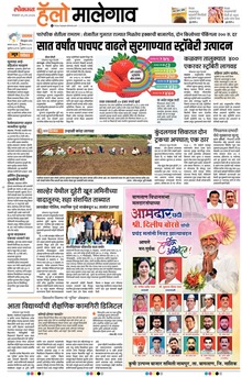 Lokmat Marathi ePaper daily