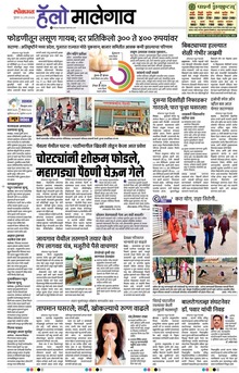 Lokmat Marathi ePaper daily