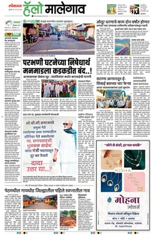 Lokmat Marathi ePaper daily