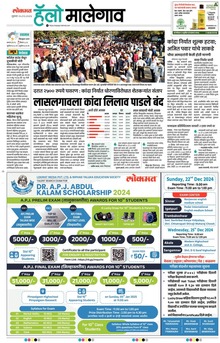 Lokmat Marathi ePaper daily