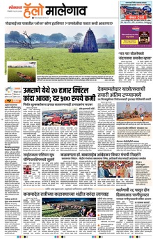 Lokmat Marathi ePaper daily