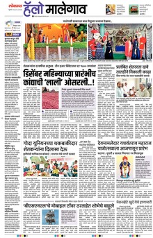 Lokmat Marathi ePaper daily